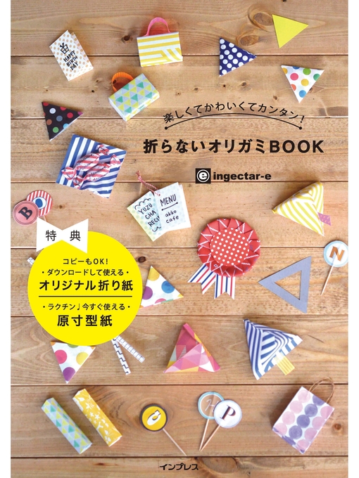 Title details for 楽しくてかわいくてカンタン! 折らないオリガミBOOK by ingectar-e - Wait list